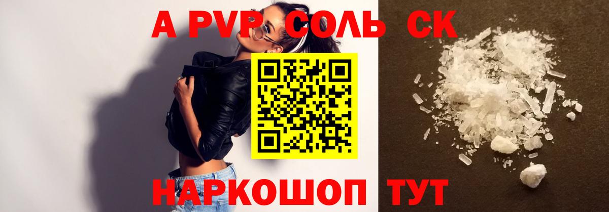 Alpha-PVP крисы CK  Alfa_PVP Соль  Вход с VPN  Саяногорск  Альфа ПВП мука 
