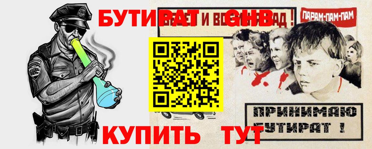 Саяногорск  БУТИРАТ вода  БУТИРАТ  Вход с VPN 