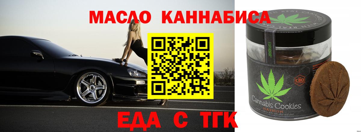 Саяногорск  Печенье с ТГК конопля  Вход с VPN 