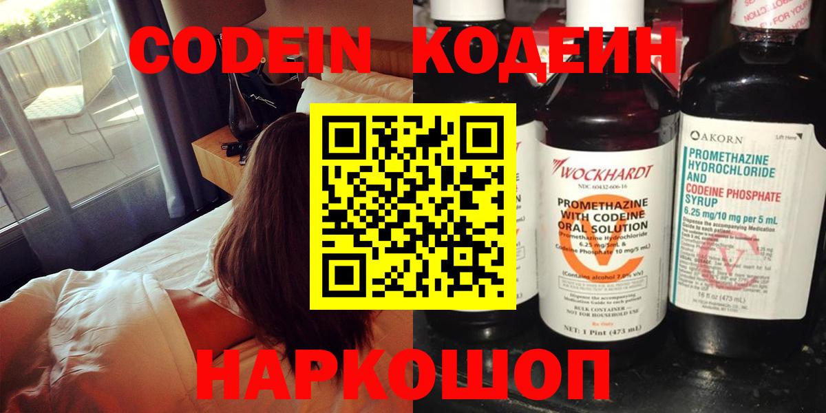 Кодеин напиток Lean (лин) Саяногорск