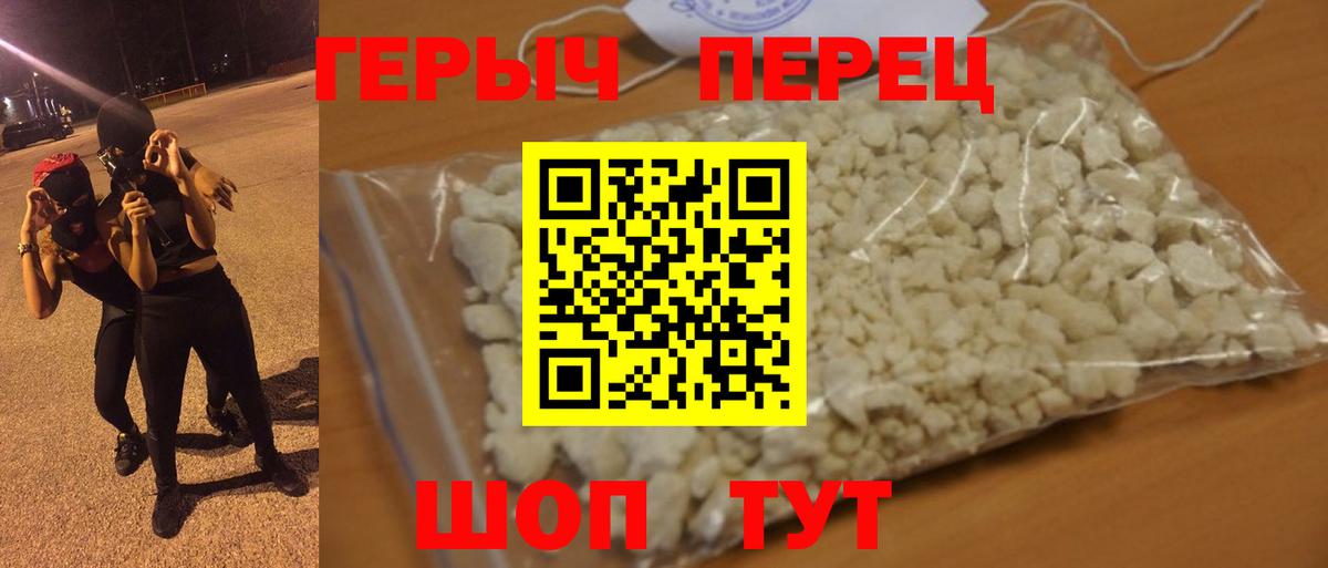 Саяногорск  Героин  Вход с VPN  ГЕРОИН гречка 