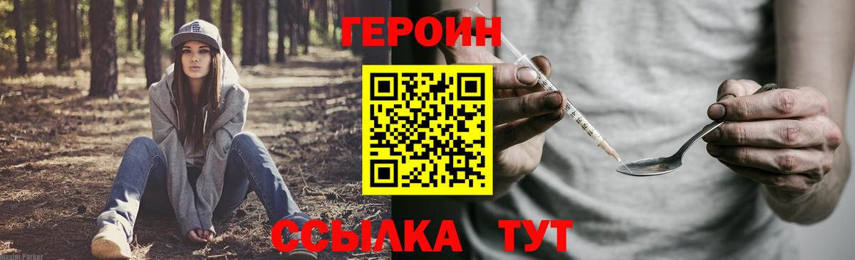ГЕРОИН белый Саяногорск