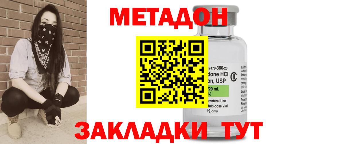 Метадон мёд  Вход с VPN  Метадон кристалл  Саяногорск 
